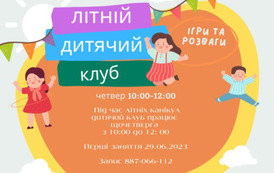 Святковий клуб для дітей, ігор та заходів. Четвер 10.00 - 12.00 під час святкового сезону, працює щочетверга з 10.00 до 12.00. Запис: 887 066 112
