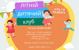 Святковий клуб для дітей, ігор та заходів. Четвер 10.00 - 12.00 під час святкового сезону, працює щочетверга з 10.00 до 12.00. Запис: 887 066 112