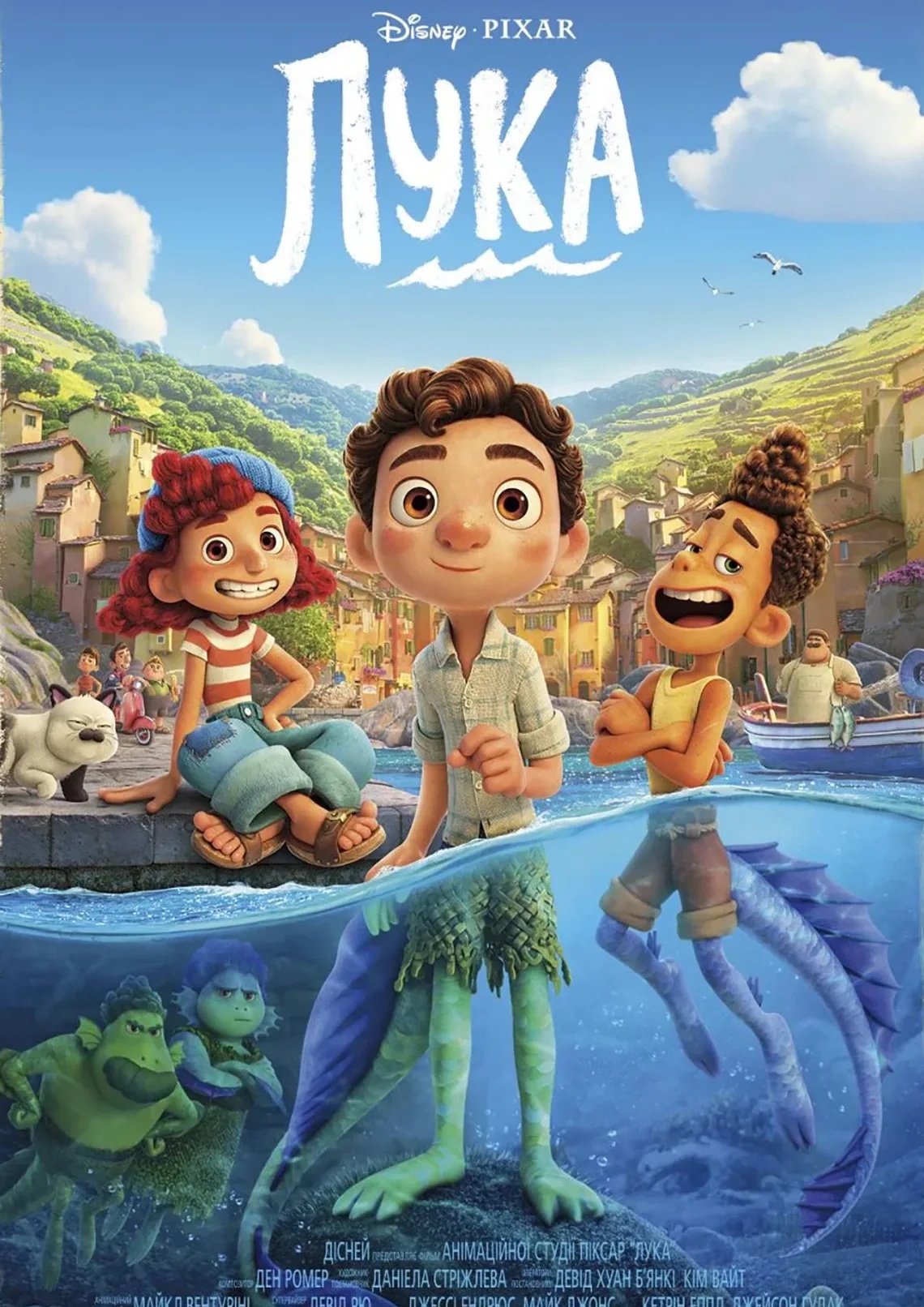 Plakat filmu animowanego Disney PIXAR Лука. Narysowane trzy postaci na pierwszym planie - dziewczyna i dwóch chłopców stojących w mieście, chłopcy są częściowo zanurzeni w wodzie, tam widać im ogony z płetwą. Pod wodą dwie postaci wodnych stworów. W tle inni bohaterowie, mieszkańcy miasta.